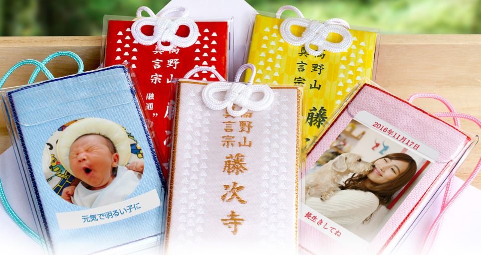 ゆうずうさん,写真,お守り